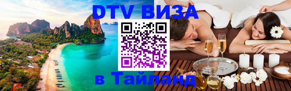 Как сделать DTV визу в Тайланд Абу-Даби 